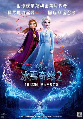 冰雪奇缘2 Frozen II.2019 字幕下载