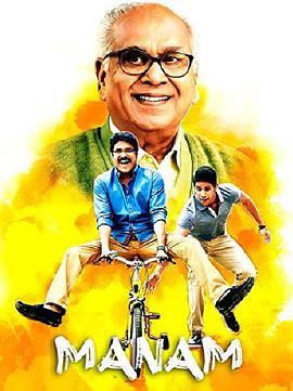 一家人 Manam.2014 字幕下载
