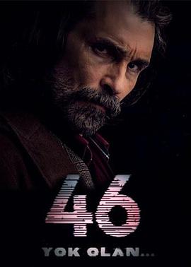 药命基因 46 Yok Olan.2016 字幕下载