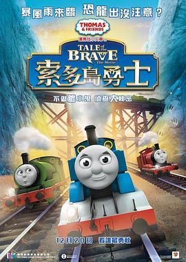 托马斯和他的朋友们索多岛勇士 Thomas & Friends: Tale of the Brave.2014 字幕下载