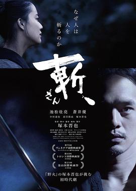 斩、 斬、.2018 字幕下载