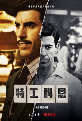 特工科恩 The Spy.2019 字幕下载