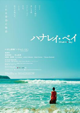 哈纳莱伊湾 ハナレイ・ベイ.2018 字幕下载