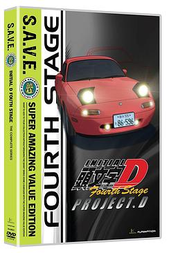 头文字D  第四季 頭文字D：Fourth Stage.2004 字幕下载