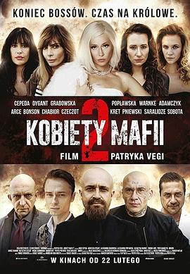 女黑手党2 Kobiety mafii 2.2019 字幕下载