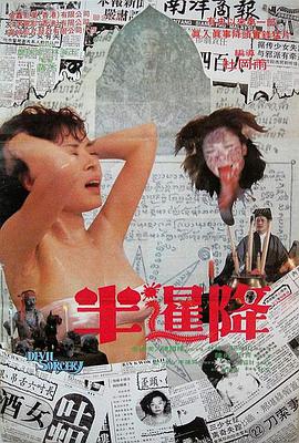 半暹降 半暹降.1988 字幕下载