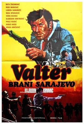 瓦尔特保卫萨拉热窝 Валтер брани Сарајево.1972 字幕下载