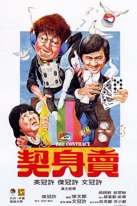 卖身契 賣身契.1978 字幕下载