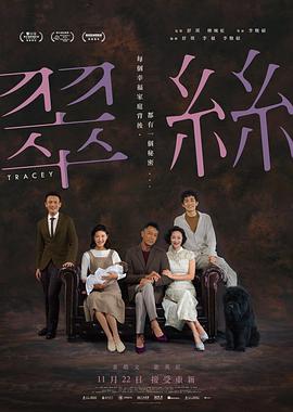 翠丝 翠絲.2018 字幕下载