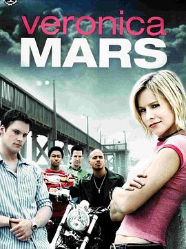 美眉校探 第一季 Veronica Mars.2004 字幕下载