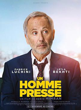 忙人日记 Un homme pressé.2018 字幕下载