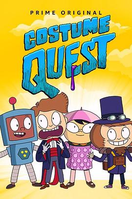万圣节作战 第一季 Costume Quest.2019 字幕下载
