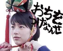 别中圈套 おちをつけなんせ.2019 字幕下载