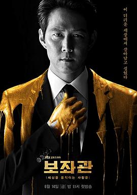 辅佐官：改变世界的人们 보좌관 – 세상을 움직이는 사람들.2019 字幕下载