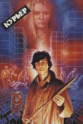 通讯员 Курьер.1986 字幕下载