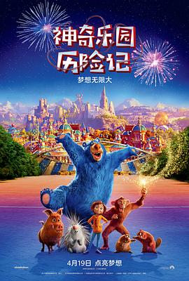 神奇乐园历险记 Wonder Park.2019 字幕下载