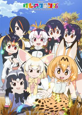 兽娘动物园 けものフレンズ.2017 字幕下载