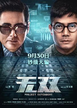 无双 無雙.2018 字幕下载