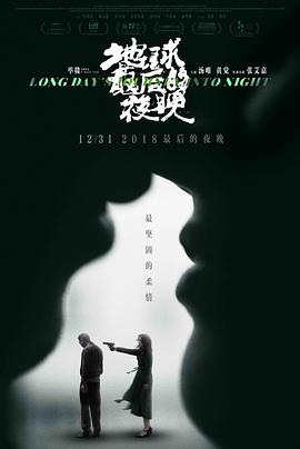 地球最后的夜晚 地球最后的夜晚.2018 字幕下载