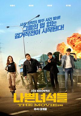 坏家伙们 나쁜 녀석들.2019 字幕下载