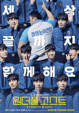奇妙幽灵 원더풀 고스트.2018 字幕下载