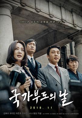 国家破产之日 국가부도의 날.2018 字幕下载