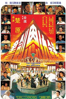 书剑恩仇录 書劍恩仇錄.1981 字幕下载