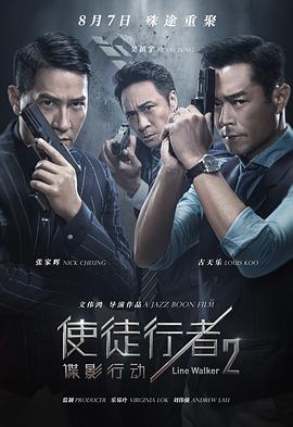 使徒行者2：谍影行动 使徒行者2：谍影行动.2019 字幕下载