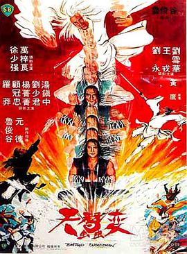 天蚕变 天蠶变.1983 字幕下载