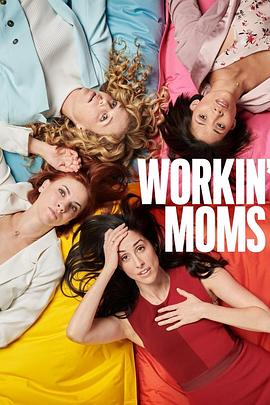 上班族妈妈 第三季 Workin' Moms.2019 字幕下载