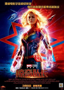 惊奇队长 Captain Marvel.2019 字幕下载