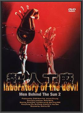 黑太阳731续集之杀人工厂 黑太陽731續集之殺人工廠.1992 字幕下载