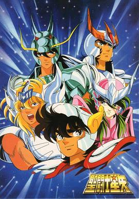 圣斗士星矢 聖闘士星矢.1986 字幕下载
