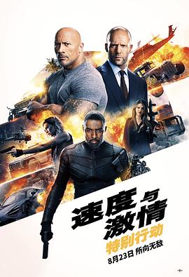 速度与激情：特别行动 Fast & Furious Presents: Hobbs & Shaw.2019 字幕下载