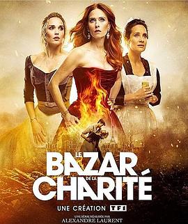 慈善集市 第一季 Le Bazar de la charité.2019 字幕下载