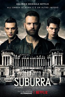 罪城苏布拉 第二季 Suburra.2019 字幕下载