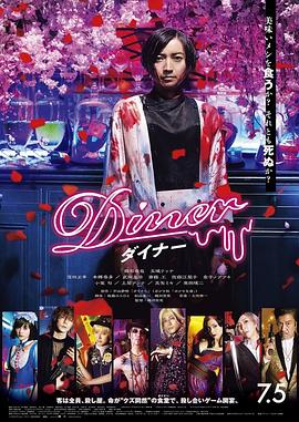 杀手餐厅 Diner ダイナー.2019 字幕下载