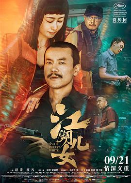 江湖儿女 江湖儿女.2018 字幕下载