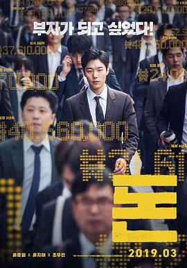 钱 돈.2019 字幕下载