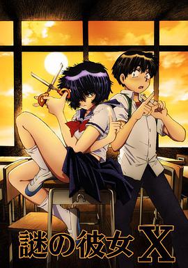 谜样女友X 謎の彼女X.2012 字幕下载