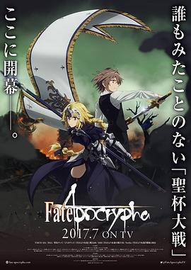 命运/外典 Fate/Apocrypha.2017 字幕下载