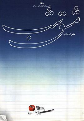 家庭作业 مشق شب.1989 字幕下载
