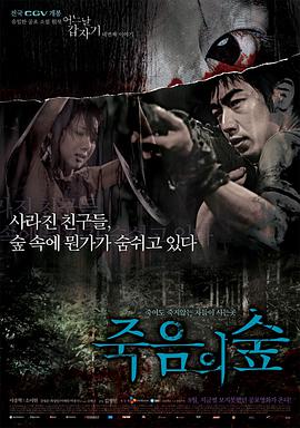 突然有一天之黑暗森林 죽음의 숲 - 어느날 갑자기 네번째 이야기.2006 字幕下载