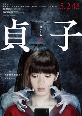 贞子 貞子.2019 字幕下载