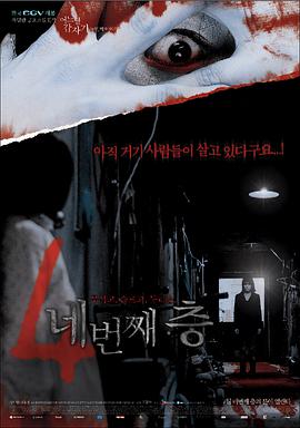 突然有一天之第四层 네번째 층 - 어느날 갑자기 두번째 이야기.2006 字幕下载