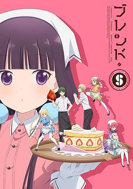 调教咖啡厅 ブレンド・S.2017 字幕下载