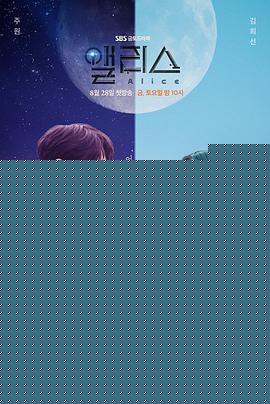 爱丽丝 앨리스.2020 字幕下载