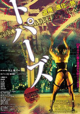 堕落东京 トパーズ.1992 字幕下载