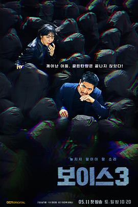 Voice3 보이스3.2019 字幕下载