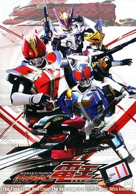 假面骑士电王 仮面ライダー電王.2007 字幕下载